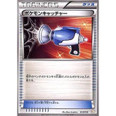 ポケモンキャッチャー 013/018 BKZ グッズ ポケモンカードゲームBW バトル強化デッキ60 ゼクロムEX